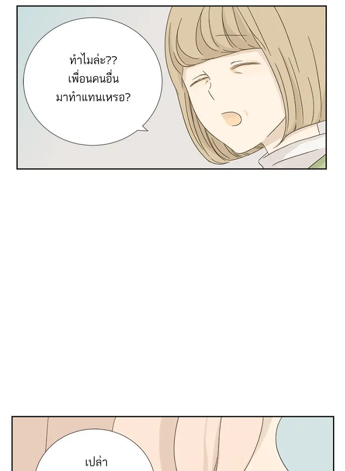 ฉันมันร้าย หรือเพราะโลกไม่น่ารัก ตอนที่ 8 รูปที่ 44