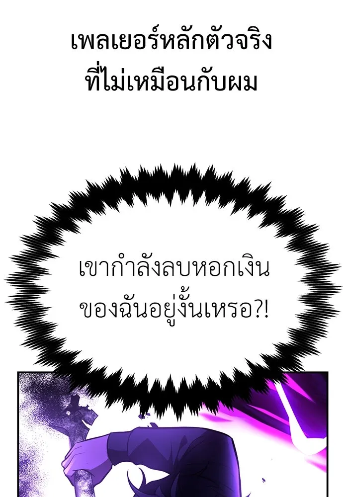 ไอ้เพลเยอร์นั่น ฉันฆ่ามันเอง ตอนที่ 58 รูปที่ 16