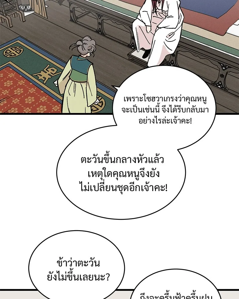 ข้าต้องไม่ใช่พระชายา ตอนที่ 32 รูปที่ 5
