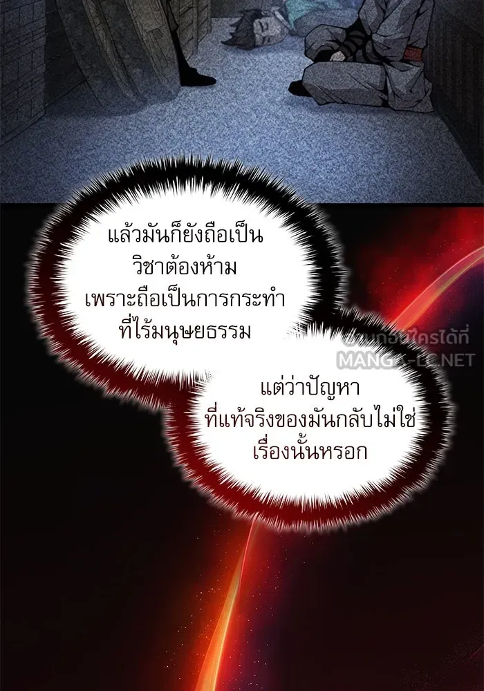 ลับลางลวง ตอนที่ 62 นักฆ่าใต้พิภพ (2) รูปที่ 69