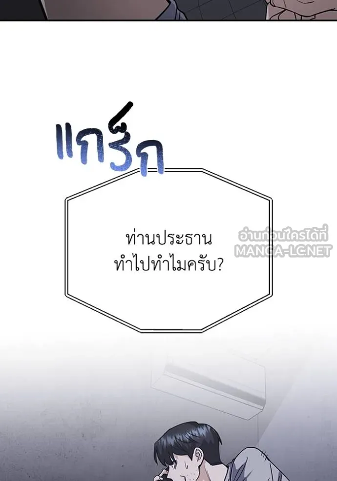 อัจฉริยะนอกคอก ตอนที่ 85 รูปที่ 84