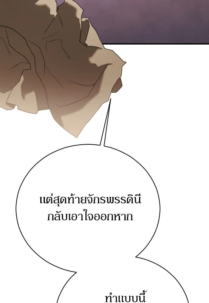 หมาป่าคู่เคียงบัลลังก์ ตอนที่ 20 รูปที่ 68