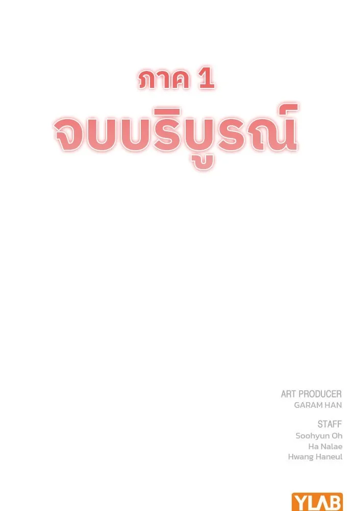 รักผิดแผน ตอนที่ 52 รูปที่ 130