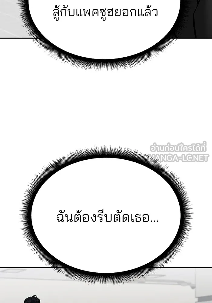 เลวฟาดเลว ตอนที่ 94 รูปที่ 300