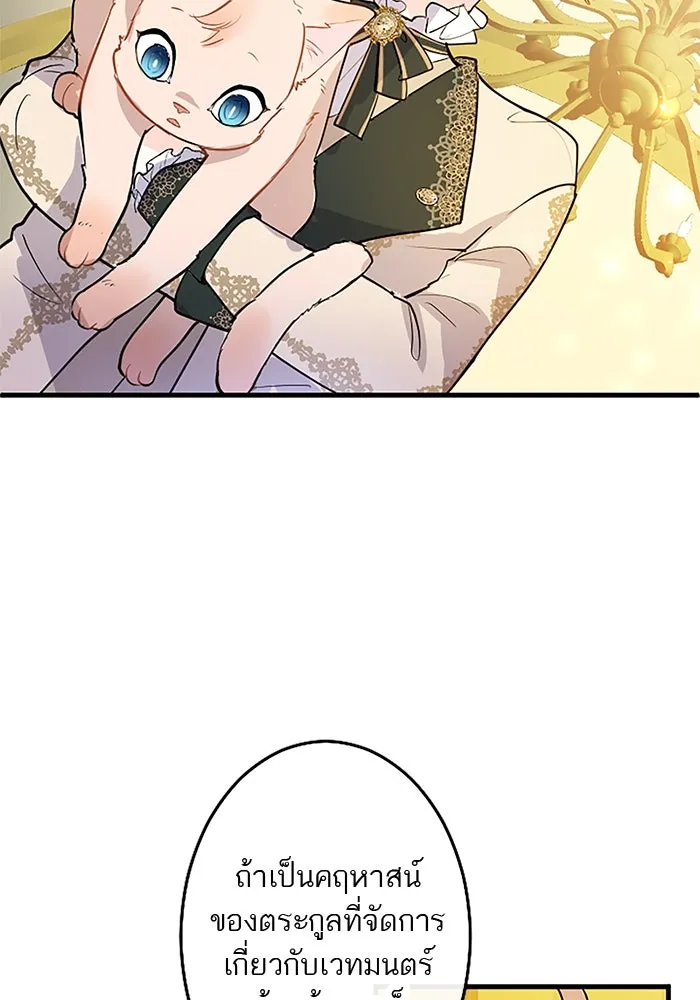 คุณหนูย้อนเวลามาเป็นอัศวิน ตอนที่ 68 รูปที่ 35