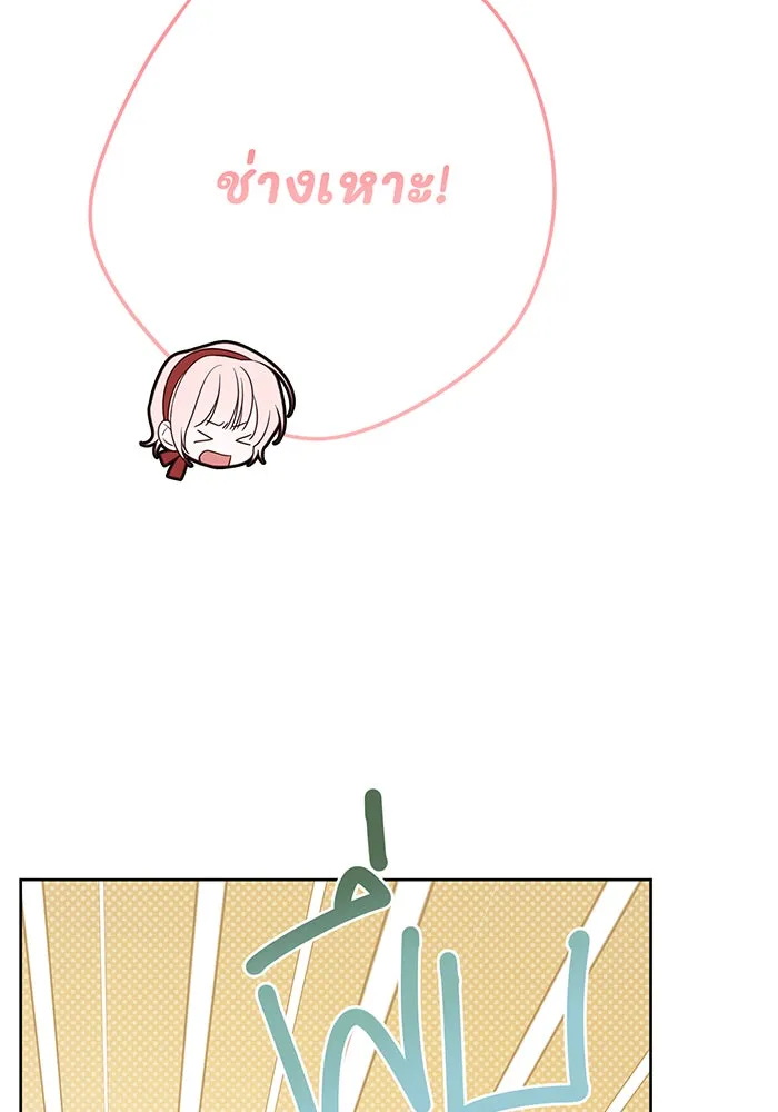 หนูน้อยทรราช ตอนที่ 29 รูปที่ 122