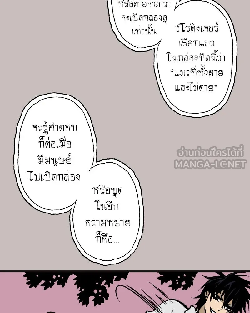 การิน BlaCX ปริศนาอาถรรพ์สีดำ ตอนที่ 2 แมวของชโรดิงเจอร์ (2) รูปที่ 93