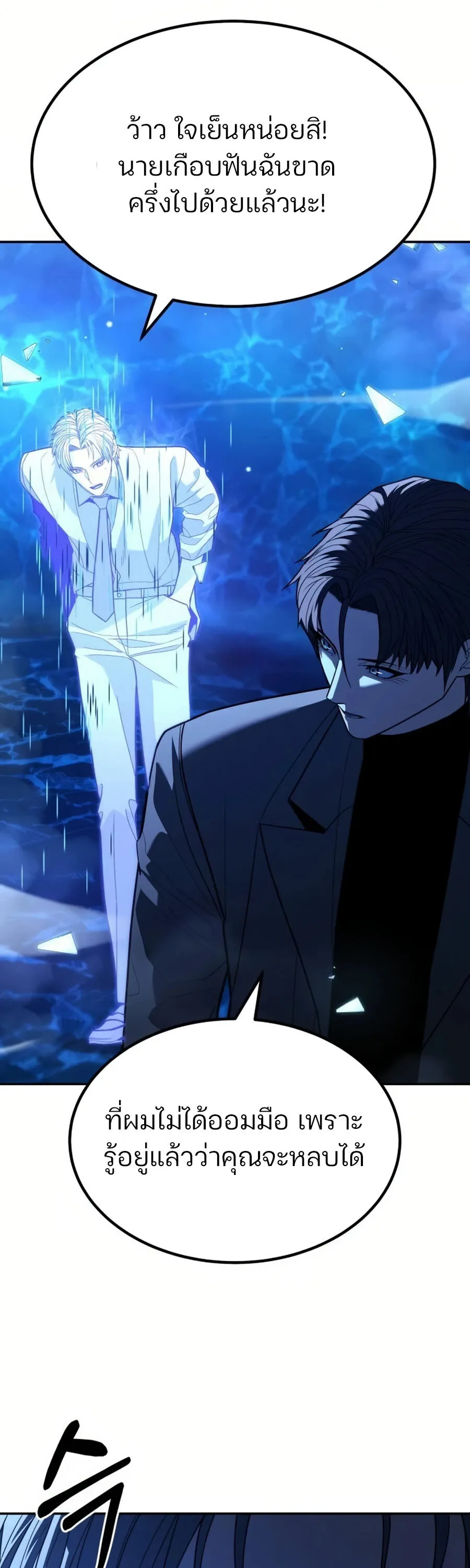 Expelled Hero Is Too Strong ฮ_โร_ผ_แข_งแกร_งถ_กไล_ออกจากก_ลด_อ_นด_บหน_ง ตอนที่ ตอนที่ 26 รูปที่ 37