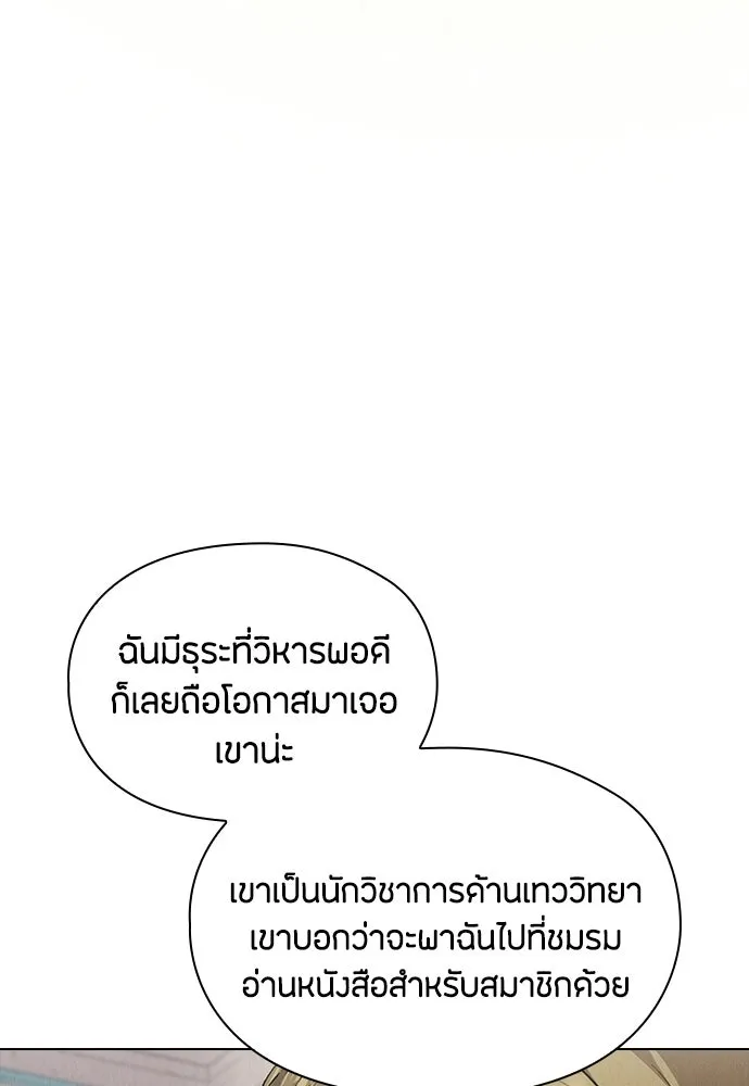ลูกสาวตัวปลอมของท่านดยุก ตอนที่ 45 รูปที่ 34