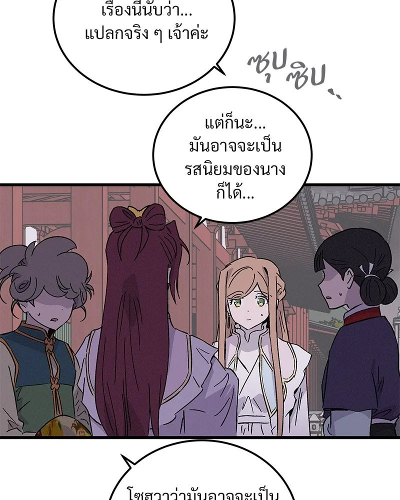 ข้าต้องไม่ใช่พระชายา ตอนที่ 69 รูปที่ 82