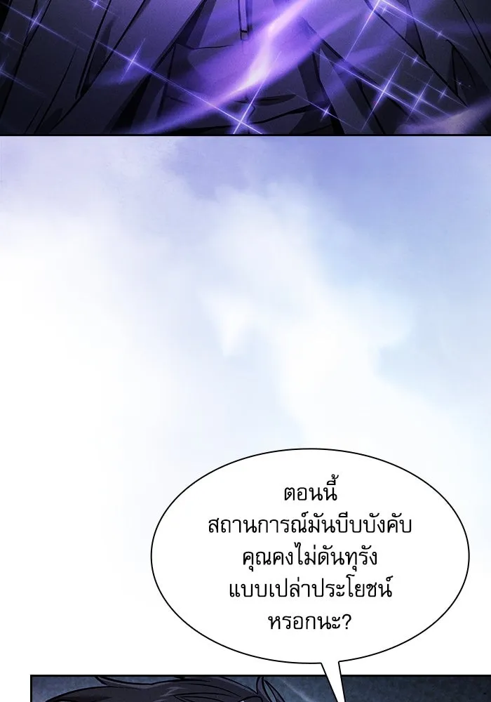 นักดาบอัจฉริยะจากอะคาเดมี ตอนที่ 69 รูปที่ 85