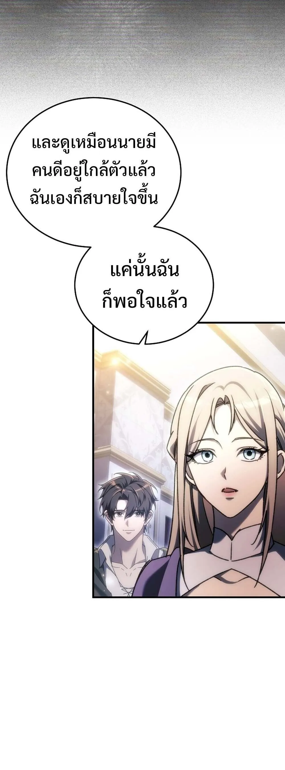 The Genius Blacksmith_s Game เกมเปล_ยนโลกของช_างต_เหล_กในตำนาน ตอนที่ ตอนที่ 29 รูปที่ 42