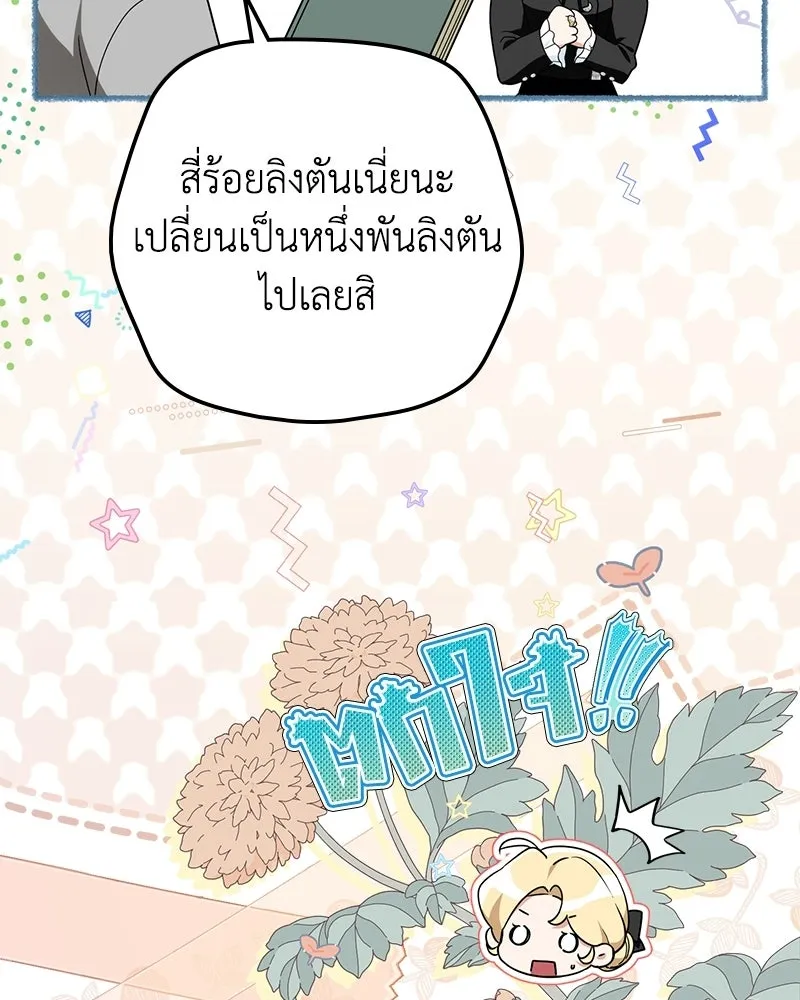 ดัชเชสเชลย ตอนที่ 37 รูปที่ 68