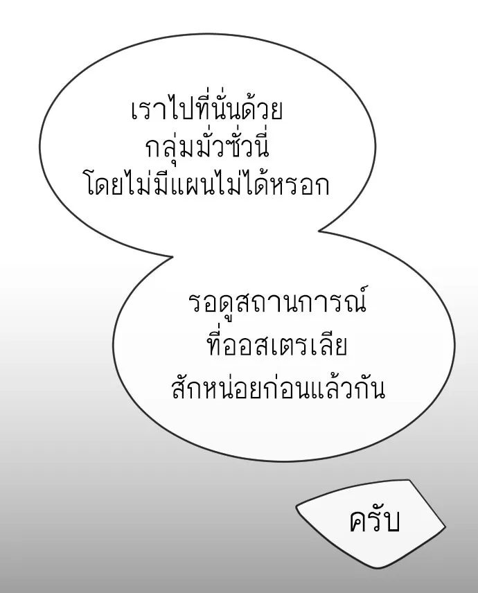 ยุคแห่งยอดมนุษย์ ตอนที่ 23 รูปที่ 64