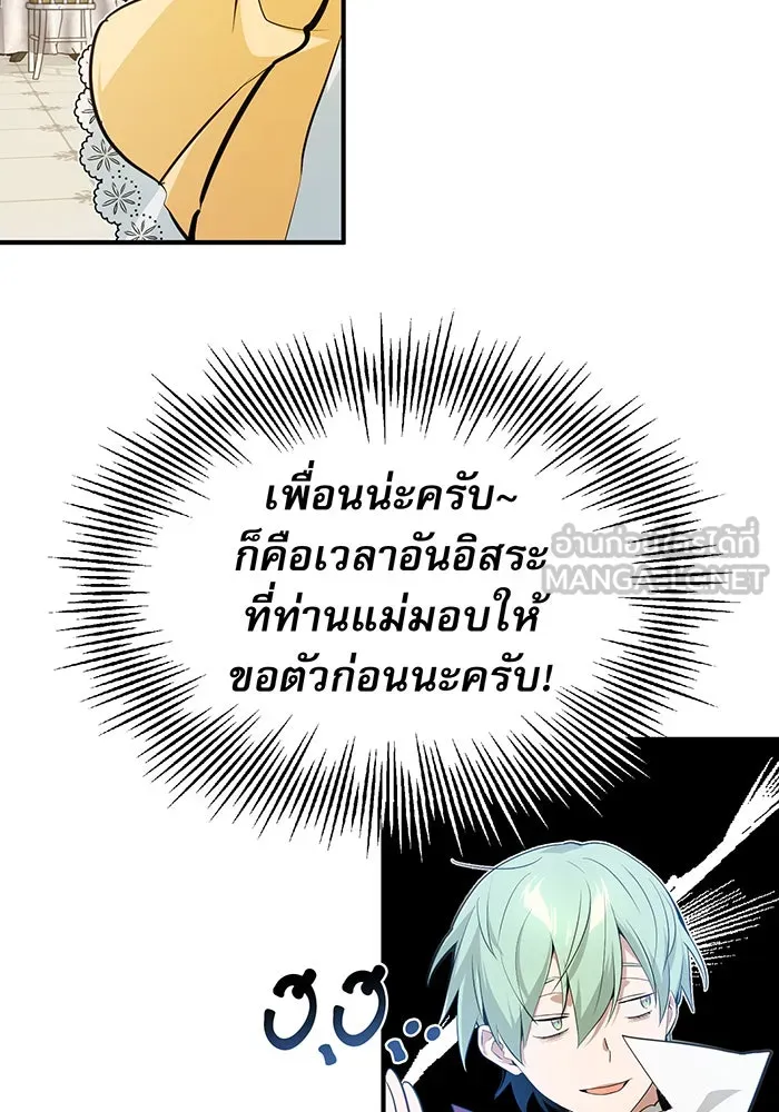 จอมเวทเกิดใหม่ในรอบ 66666 ปี ตอนที่ 9 รูปที่ 36