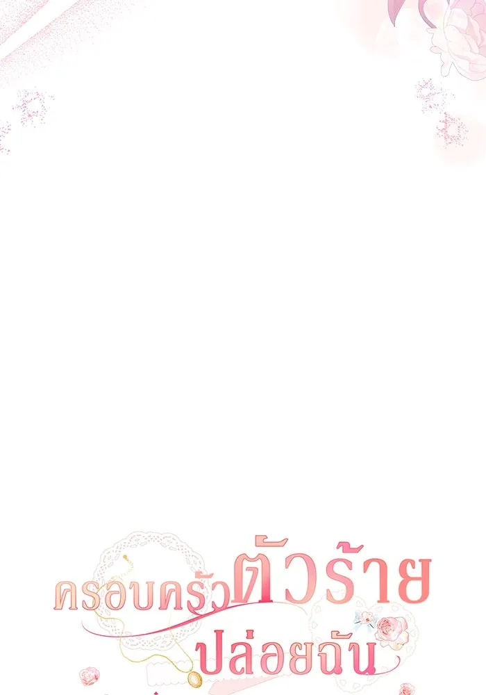 ครอบครัวตัวร้ายปล่อยฉันไปเถอะ ตอนที่ 8 รูปที่ 29