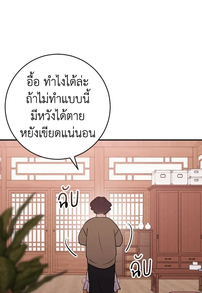 รักไร้ราคา ตอนที่ 30 รูปที่ 89
