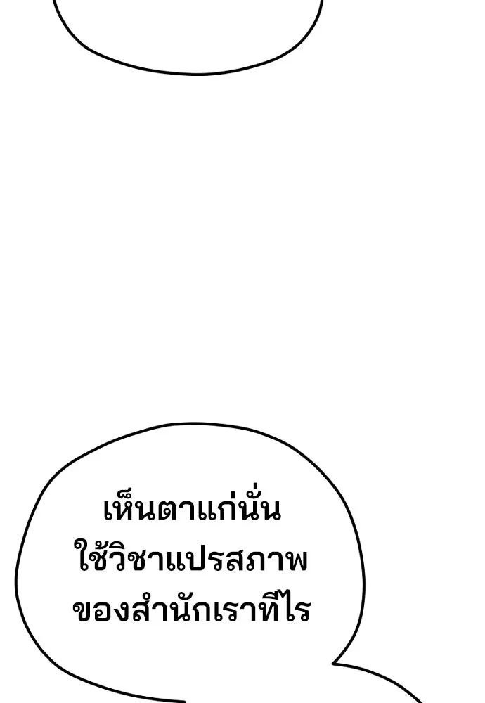 เส้นทางสู่เทพมาร ตอนที่ 77 รูปที่ 22