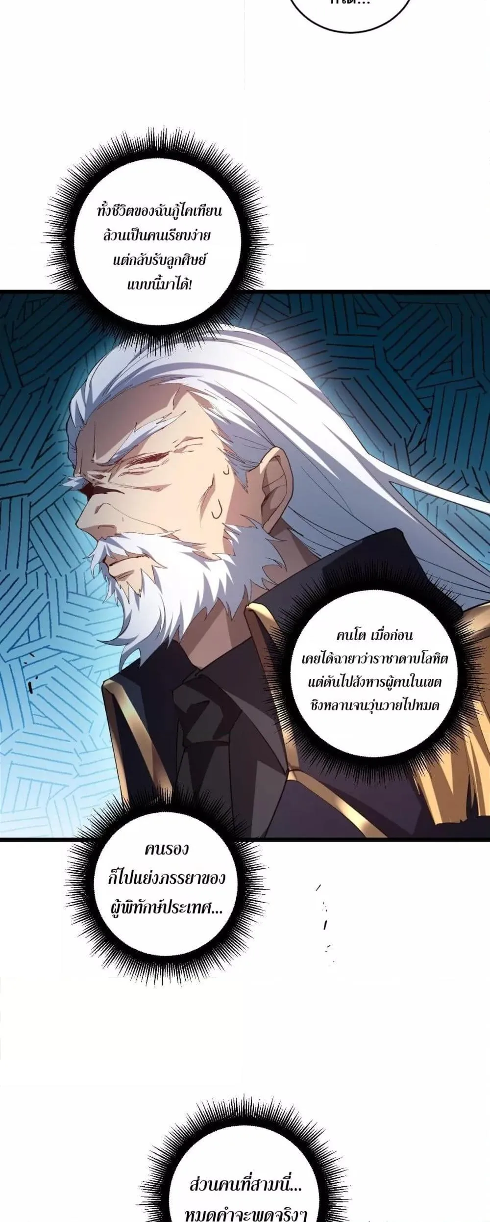 Overlord of Insects อาช_พระด_บเทพ เจ_าแห_งแมลงภ_ยพ_บ_ต_ ตอนที่ ตอนที่ 40 รูปที่ 35