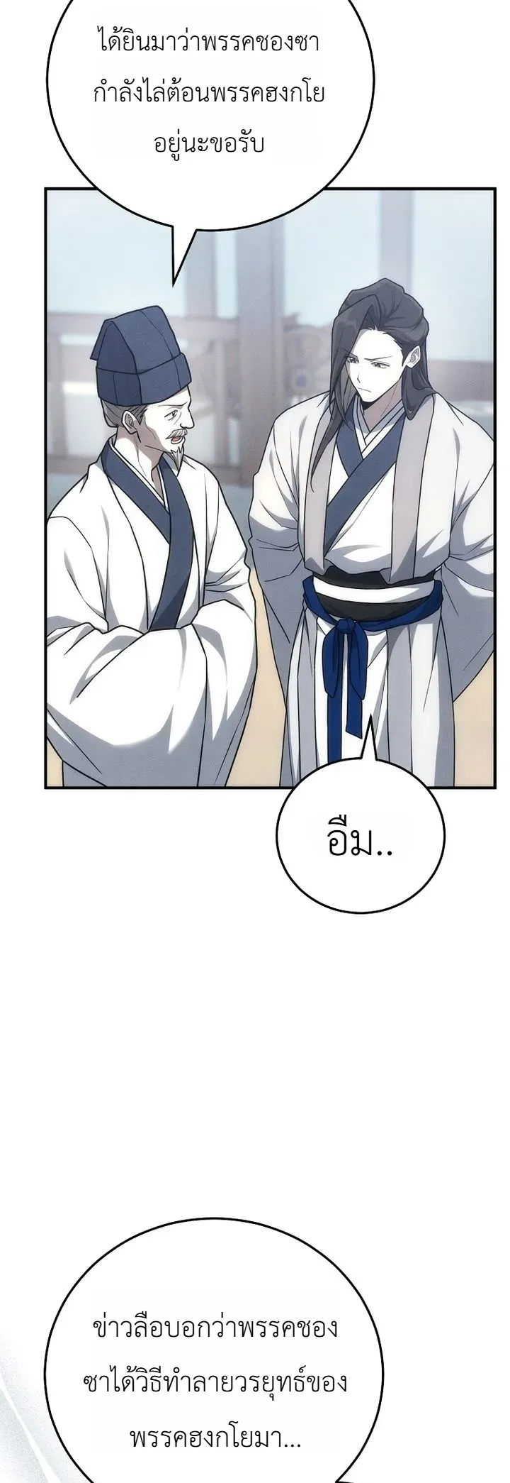 Third-Rate Martial Family Becomes the Best Under Heaven ข_าเน_ยแหละ จะพาตระก_ลช_นสามเป_นหน_งในใต_หล_า_ ตอนที่ ตอนที่ 13 รูปที่ 25