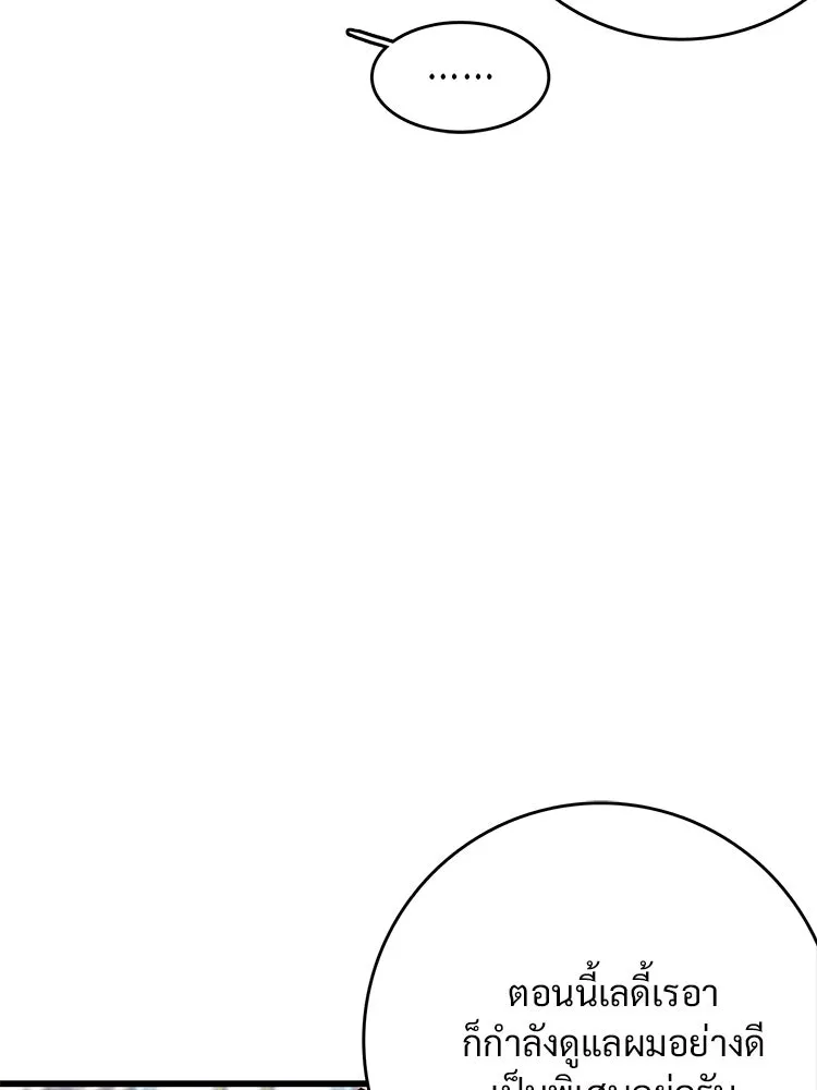 Bring the Love ตอนที่ 137 รูปที่ 80