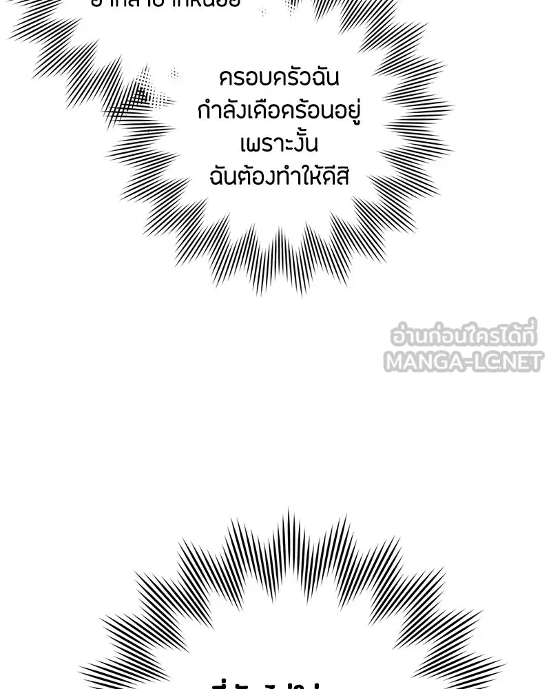 เป็นวัยรุ่นมันเหนื่อย ตอนที่ 3 รูปที่ 78