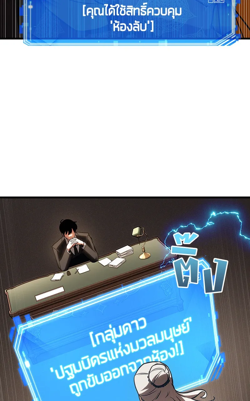 Omniscient Reader อ่านชะตาวันสิ้นโลก ตอนที่ 29 งานเลี้ยงกลุ่มดาว (5) รูปที่ 92