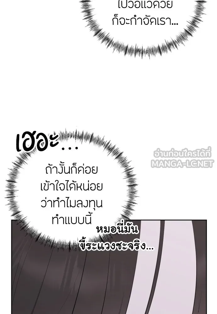 วิธีหนีตายจากนิยายโรคจิต ตอนที่ 6 รูปที่ 45