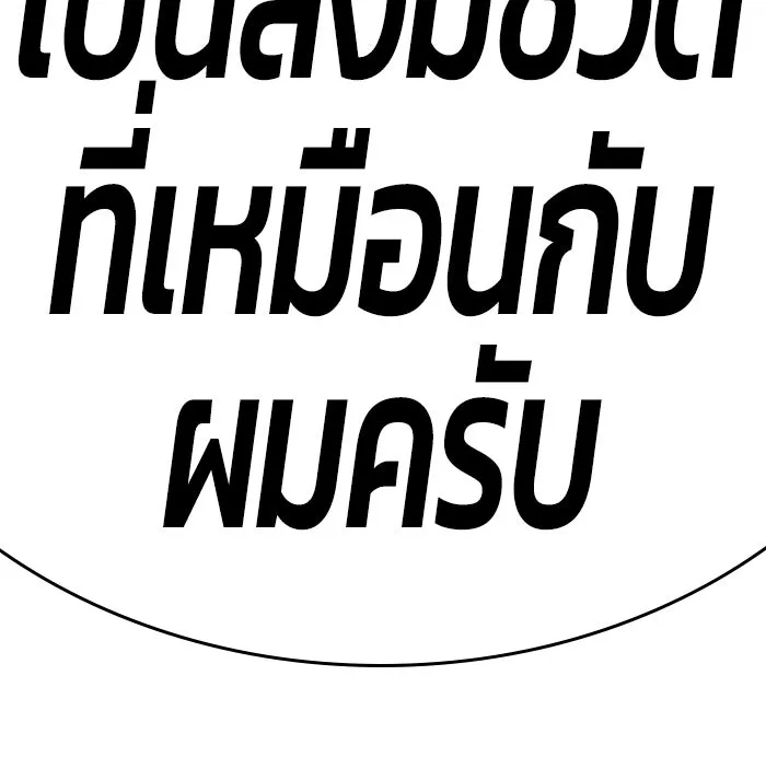 +99 ท่อนไม้พร้อมบวก ตอนที่ 17 รูปที่ 278