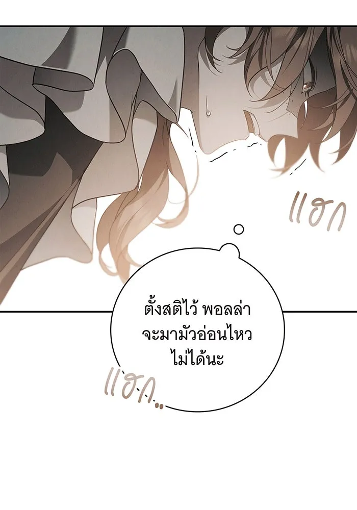 สาว(ลับ)ใช้ของท่านเคานต์ตาบอด ตอนที่ 4 รูปที่ 74