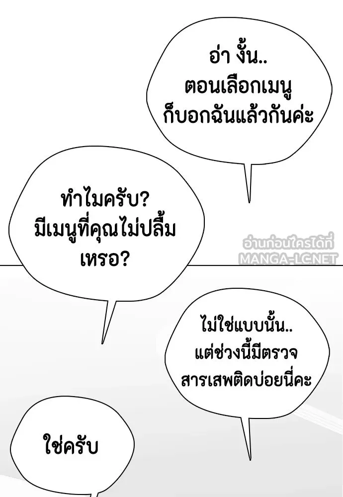 หมาหัวเน่าเก๋าเกินไป ตอนที่ 164 รูปที่ 87
