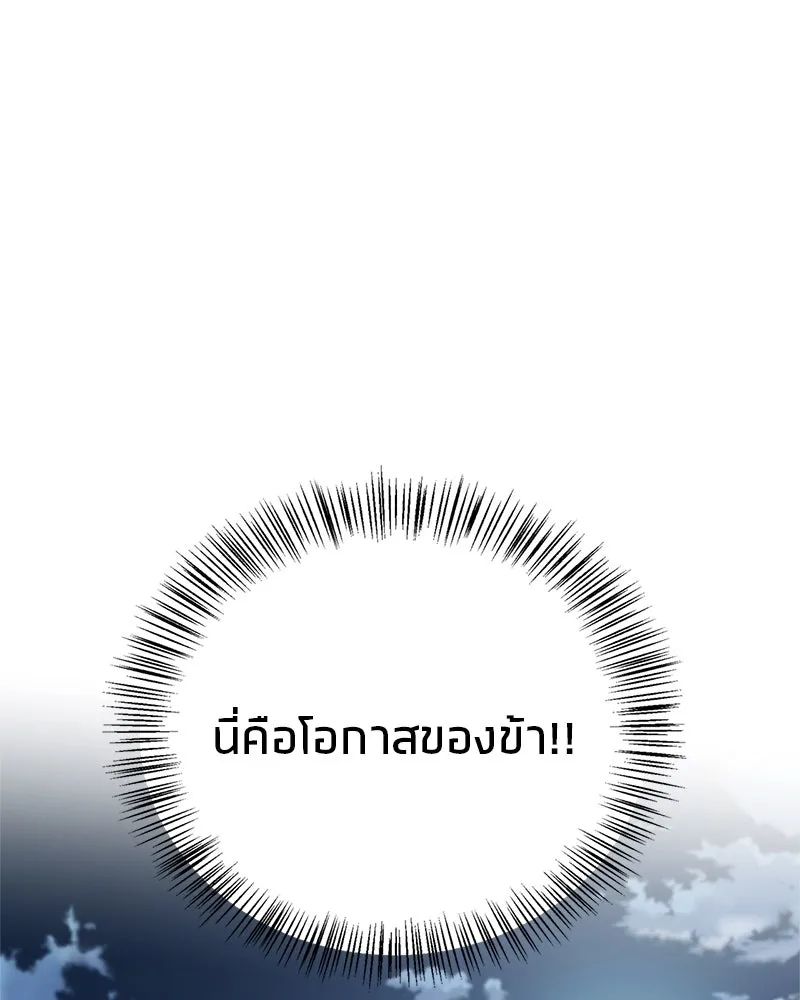สุดยอดเทรนเนอร์แห่งยุทธภพ ตอนที่ 38 จงเก็บศัตรูไว้ใกล้ตัวยิ่งกว่า รูปที่ 134