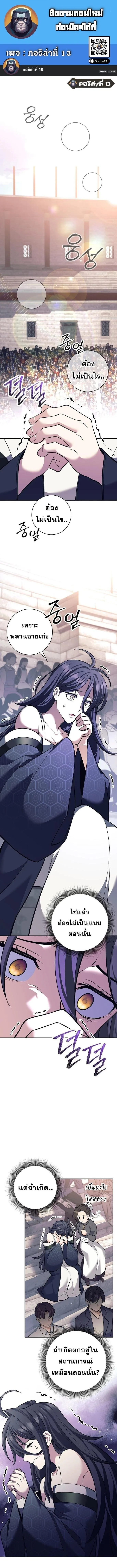 The Illegitimate Who Devours Weapons บ_ตรนอกสมรสผ_กล_นก_นศาสตรา ตอนที่ ตอนที่ 42 รูปที่ 2