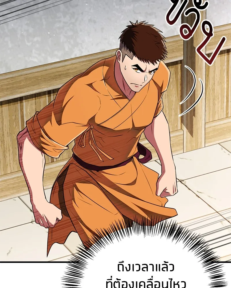 สุดยอดเทรนเนอร์แห่งยุทธภพ ตอนที่ 72 รู้สึกผิดที่โกหก รูปที่ 115