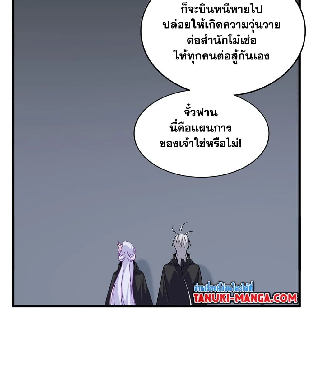 Magic Emperor ราชาจอมเวทย_ ตอนที่ ตอนที่ 783 รูปที่ 45