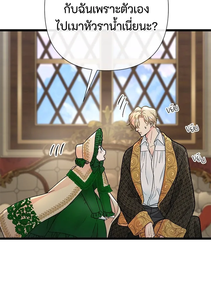 องค์ชายผู้อื้อฉาว ตอนที่ 53 รูปที่ 109