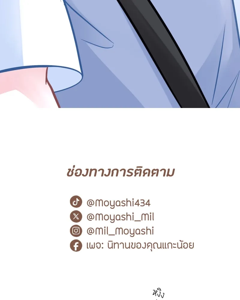 ฤดูฝนของฉันกับนาย ตอนที่ 3 คุณลูกหมา รูปที่ 80