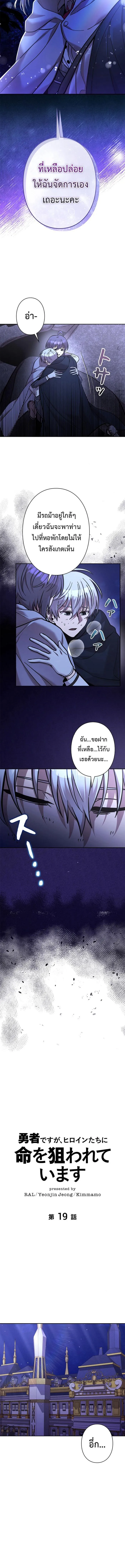 I_m a Hero_ but the Heroines Are Trying to Kill Me ฉ_นเป_นผ_กล_า แต_ไหงเหล_านางเอกถ_งอยากฆ_าฉ_นได_ ตอนที่ ตอนที่ 19 รูปที่ 2