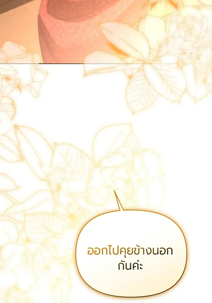 แด่ดยุกผู้สมบูรณ์แบบ ตอนที่ 7 รูปที่ 40