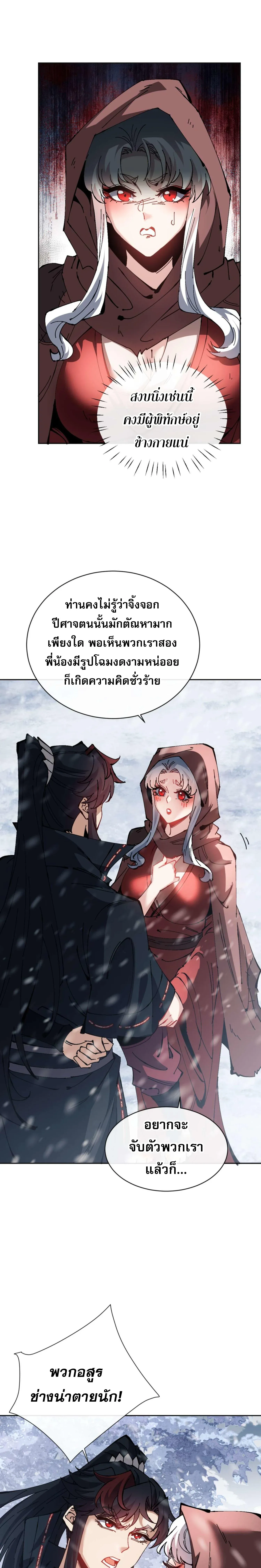 Devious Son of Heaven อาจารย_ ศ_ษย_บ_าขอกบฎนะขอร_บ ตอนที่ ตอนที่ 92 รูปที่ 19