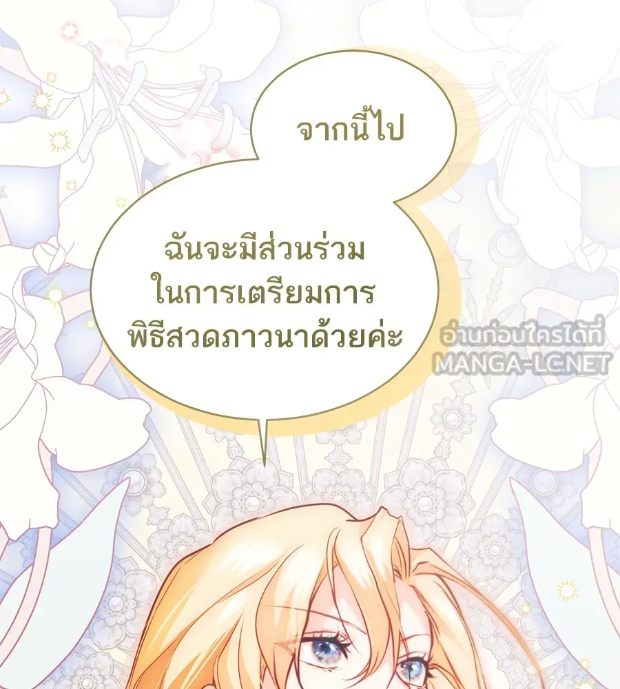 ทางหลุดพ้นของนักบุญลวง ตอนที่ 4 รูปที่ 69