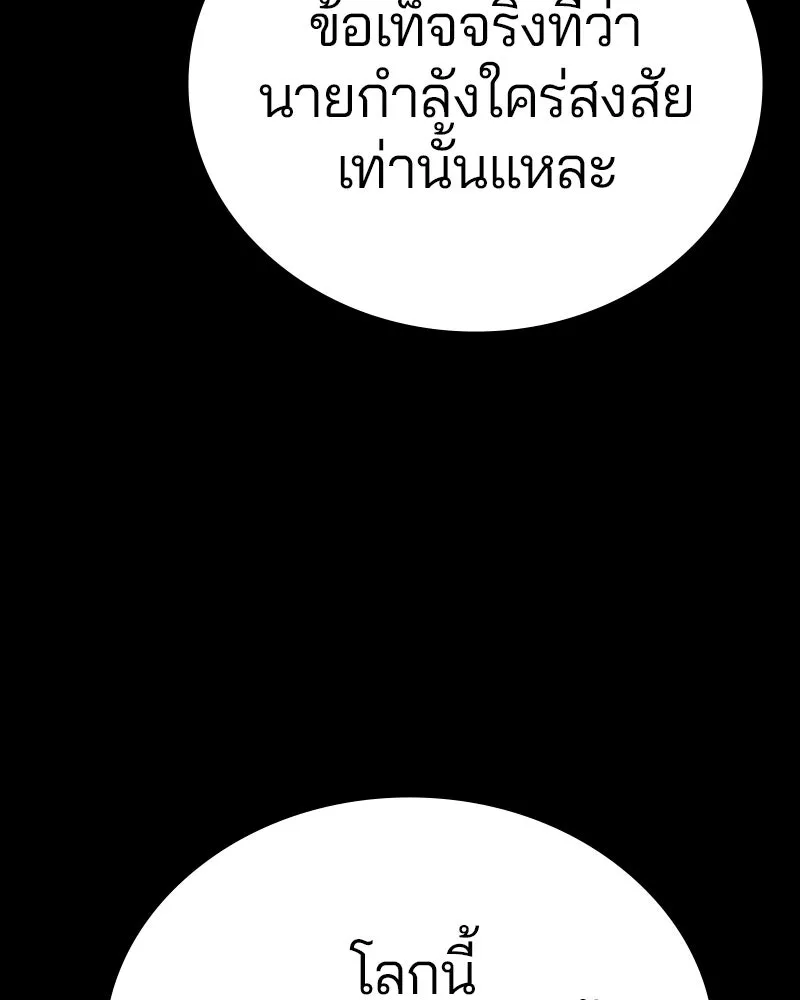 Player ตอนที่ 144 รูปที่ 79