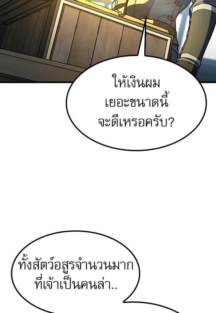 นักล่าฆ่าเพื่อรอด ตอนที่ 19 รูปที่ 32