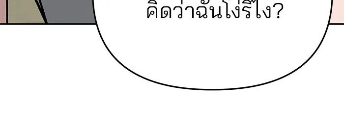 เลวฟาดเลว ตอนที่ 85 รูปที่ 152