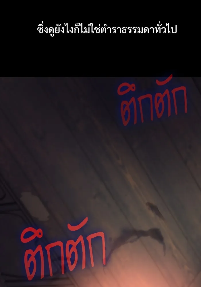 ลับลางลวง ตอนที่ 9 ห้องเก็บยาใต้ดิน รูปที่ 110