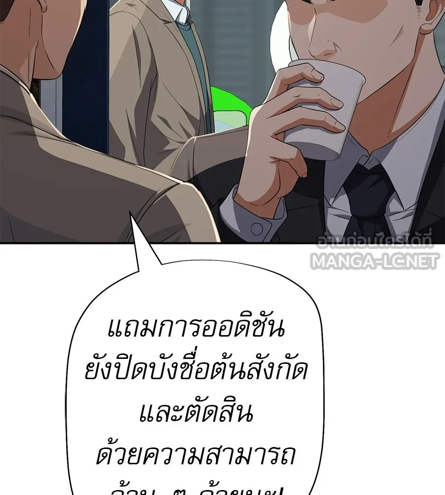 คอลเซ็นเตอร์เปลี่ยนชีวิต ตอนที่ 68 กับดัก รูปที่ 87