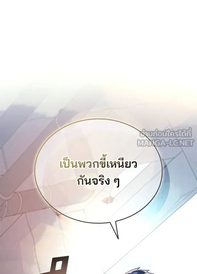 Villain to kill ตอนที่ 181 รูปที่ 144