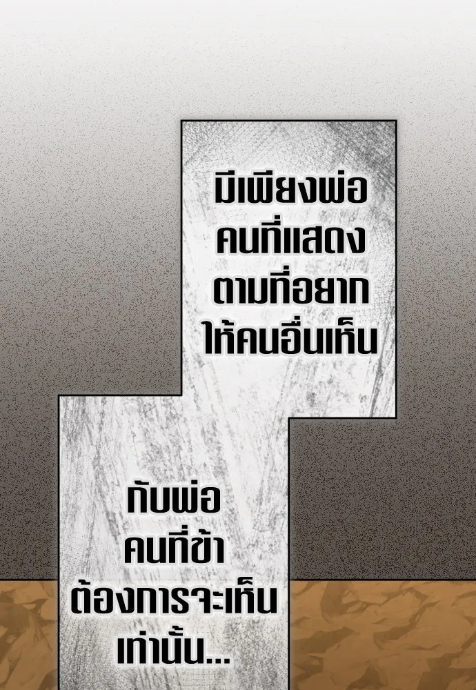 ชิงชีวิตพลิกลิขิตชะตา ตอนที่ 216. ปลดแอก (1) รูปที่ 19