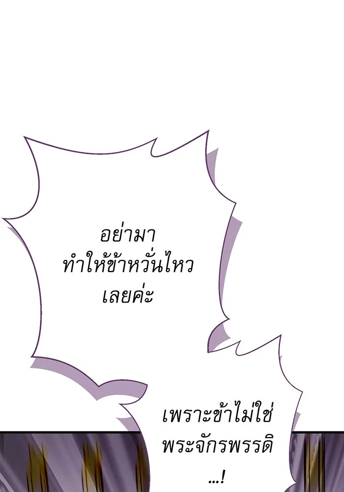 นางร้ายที่ไหนจะมีคุณธรรม ตอนที่ 144 รูปที่ 95