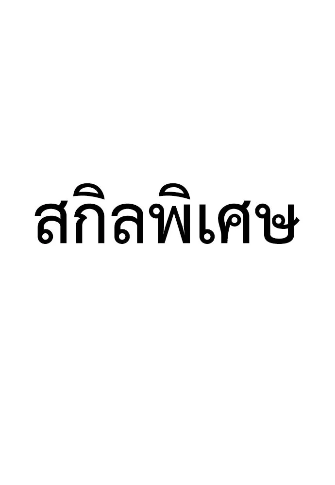 สุภาพบุรุษสูทดำ ตอนที่ 19 รูปที่ 68